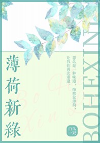 薄荷新绿