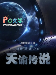 雄兵连之天谕传说